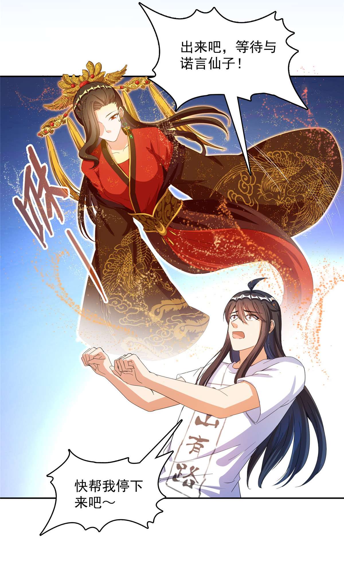 修真聊天群426 翻滚吧，宋宝宝！