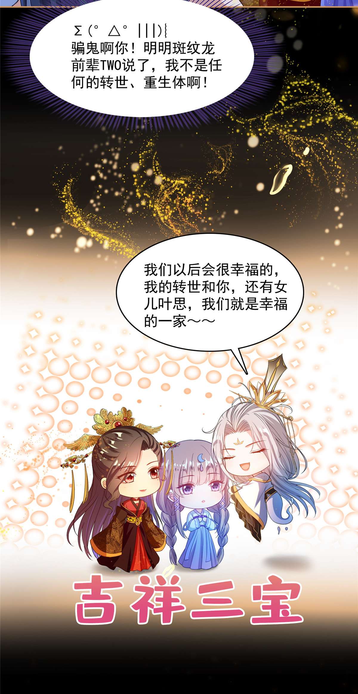 修真聊天群426 翻滚吧，宋宝宝！