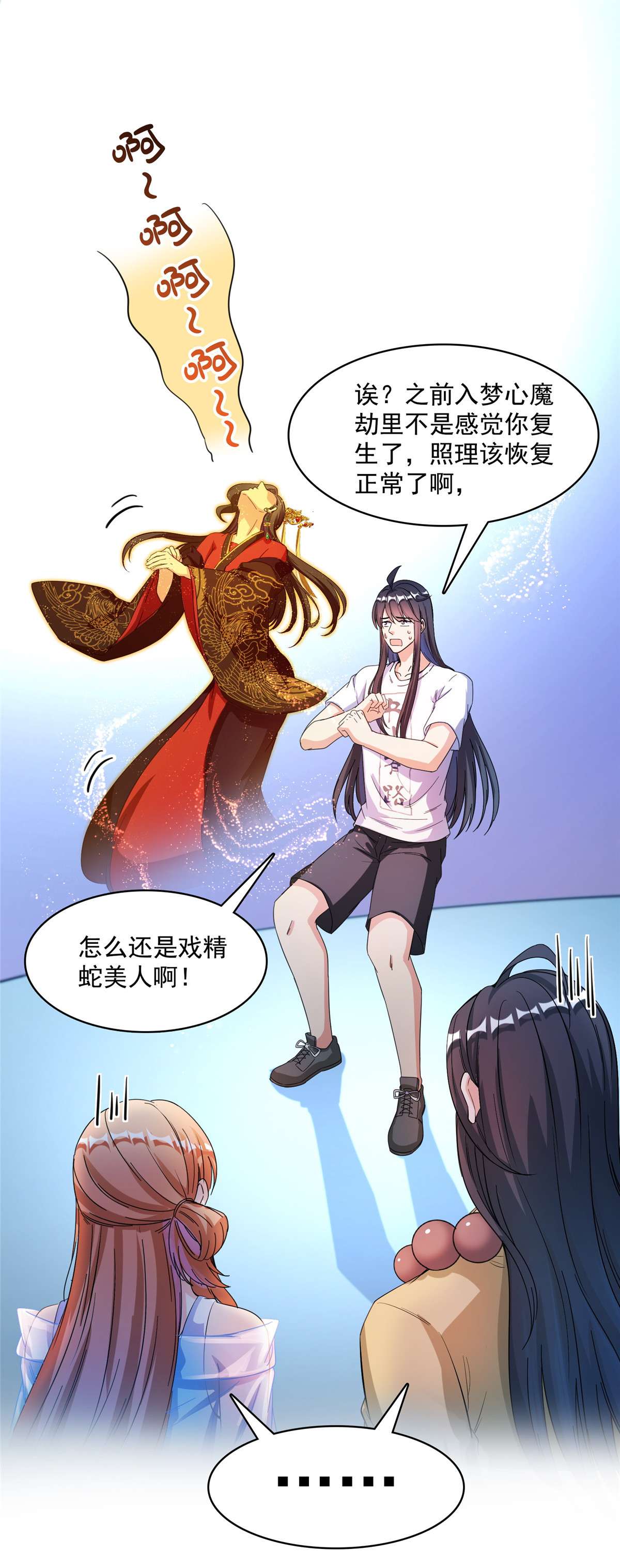 修真聊天群426 翻滚吧，宋宝宝！