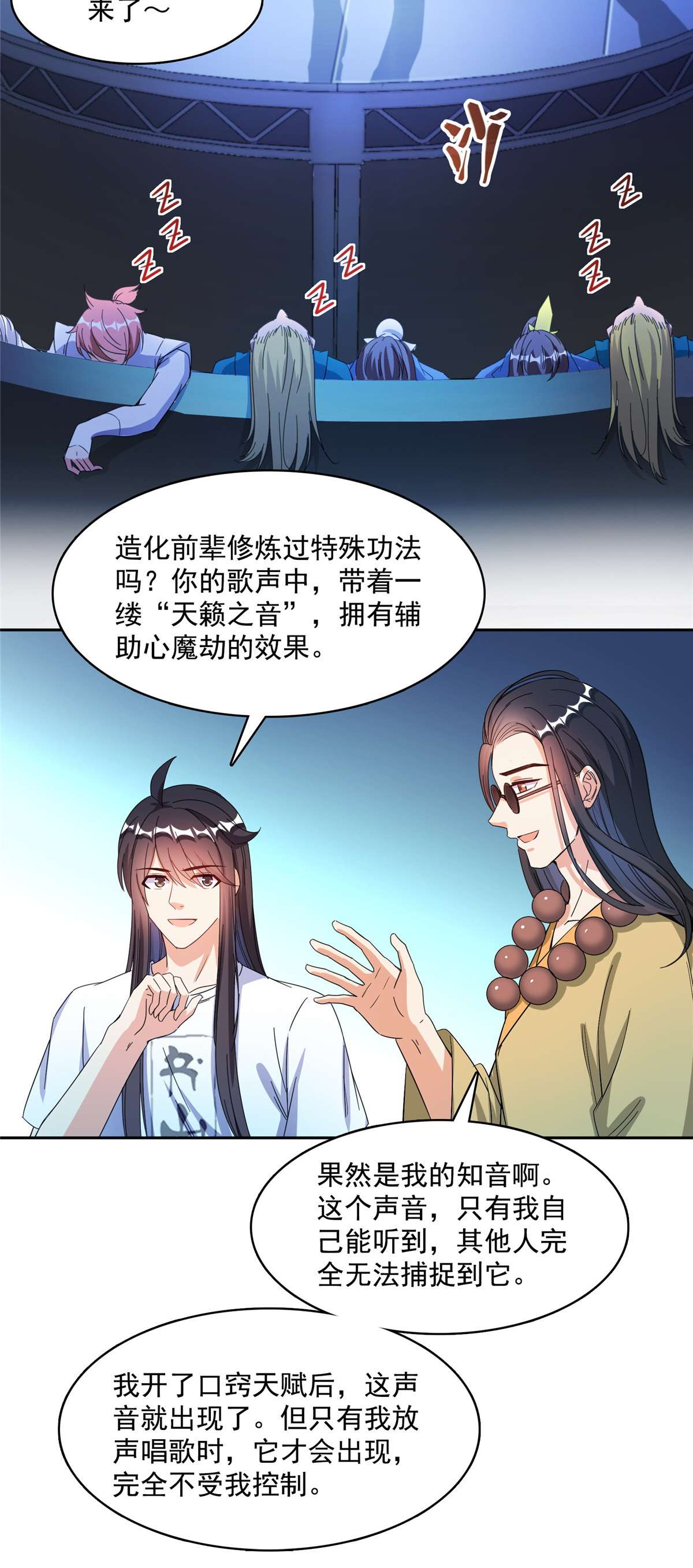 修真聊天群426 翻滚吧，宋宝宝！