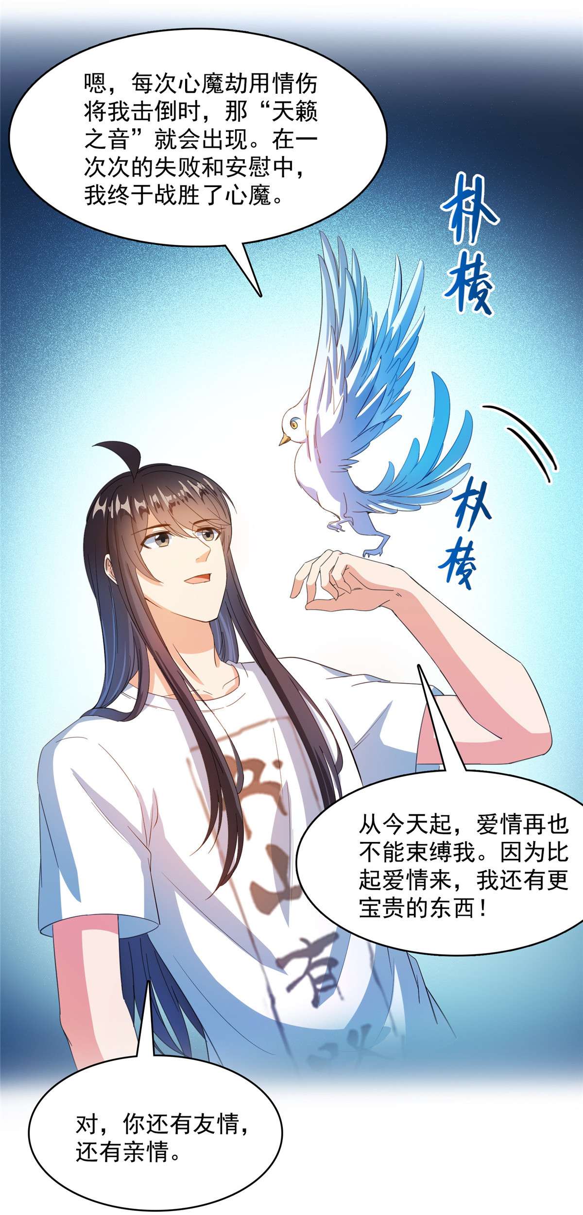 修真聊天群426 翻滚吧，宋宝宝！