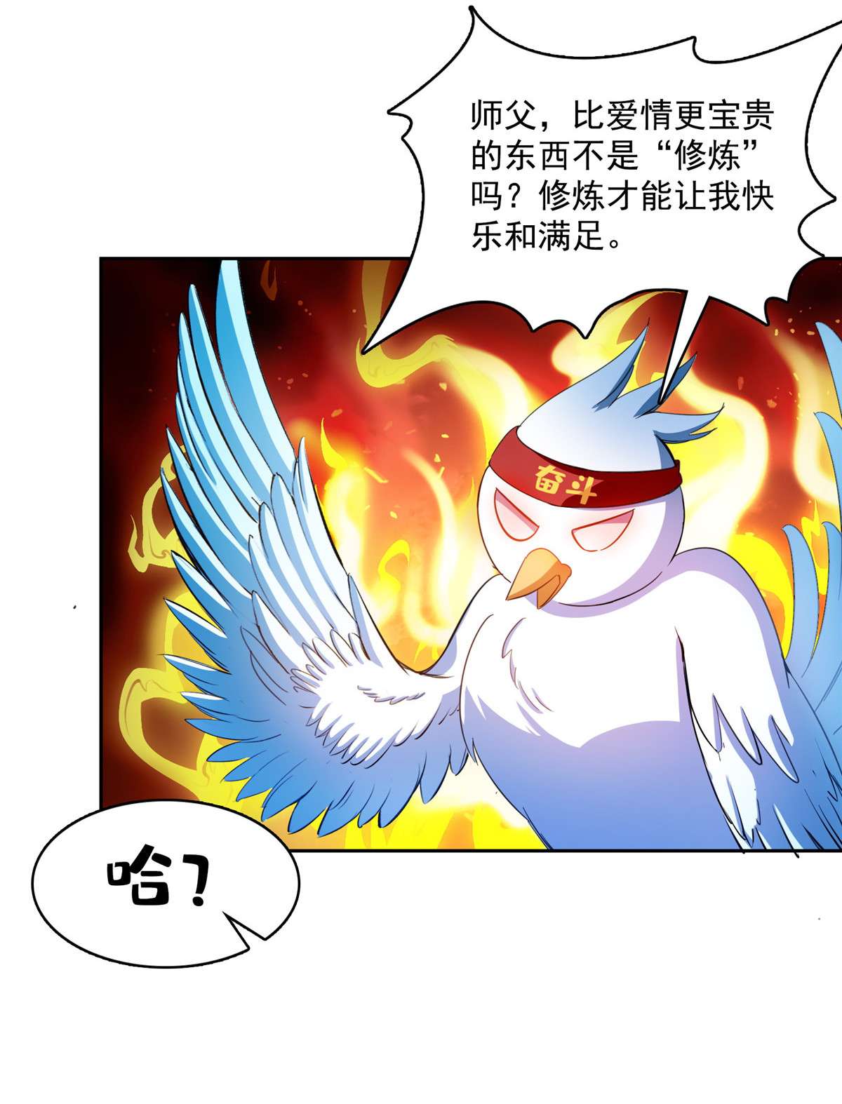 修真聊天群426 翻滚吧，宋宝宝！