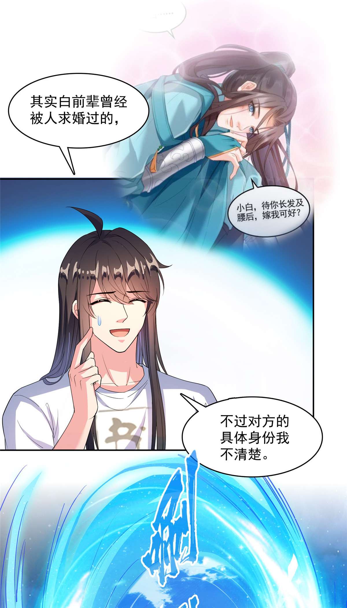 修真聊天群426 翻滚吧，宋宝宝！