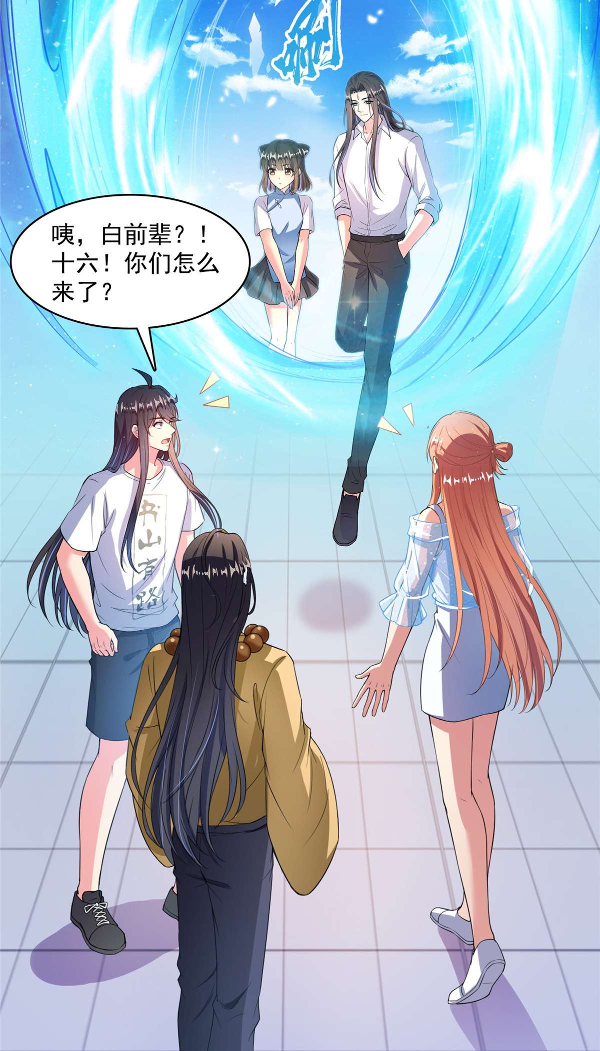 修真聊天群426 翻滚吧，宋宝宝！