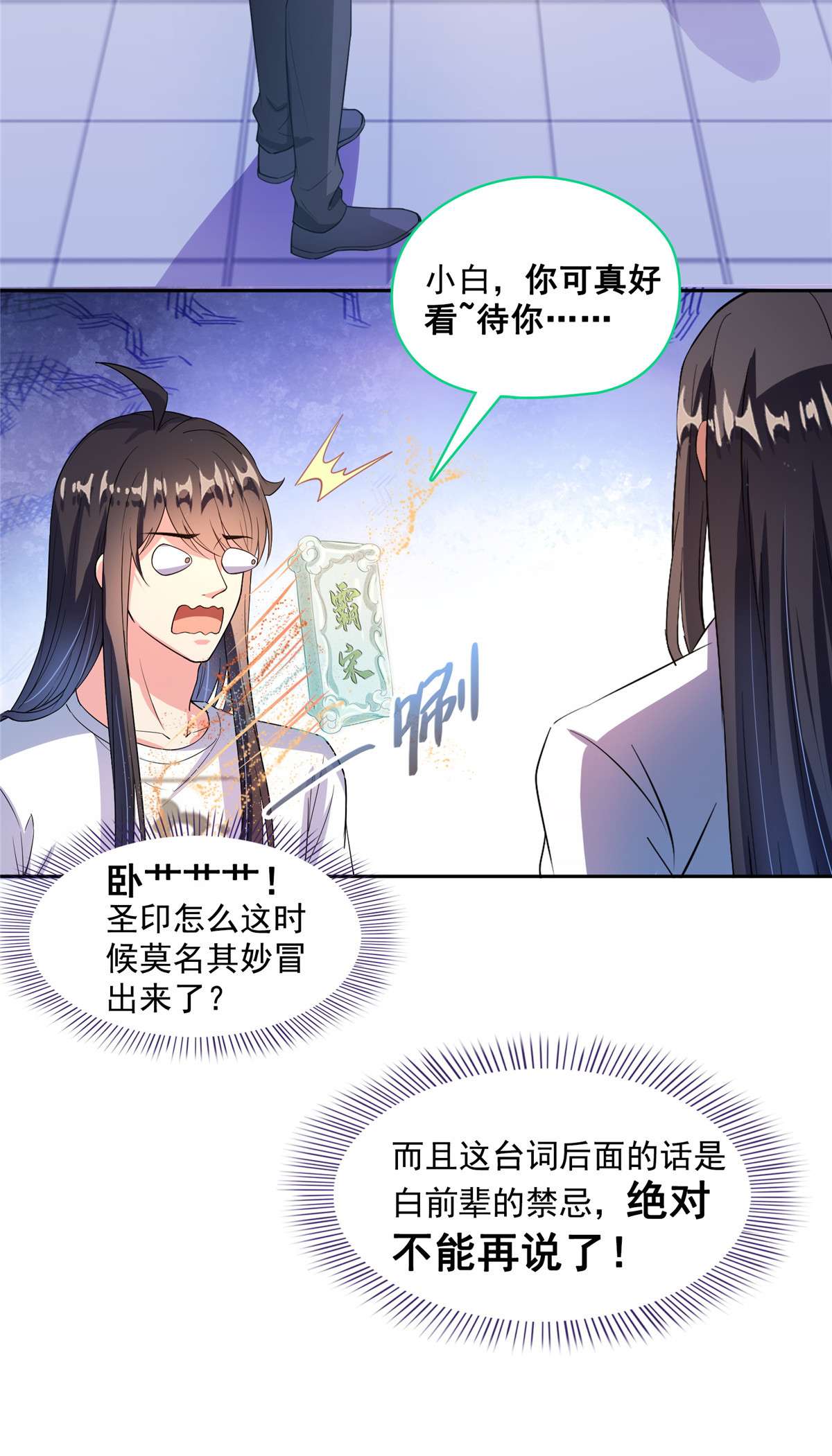 修真聊天群426 翻滚吧，宋宝宝！