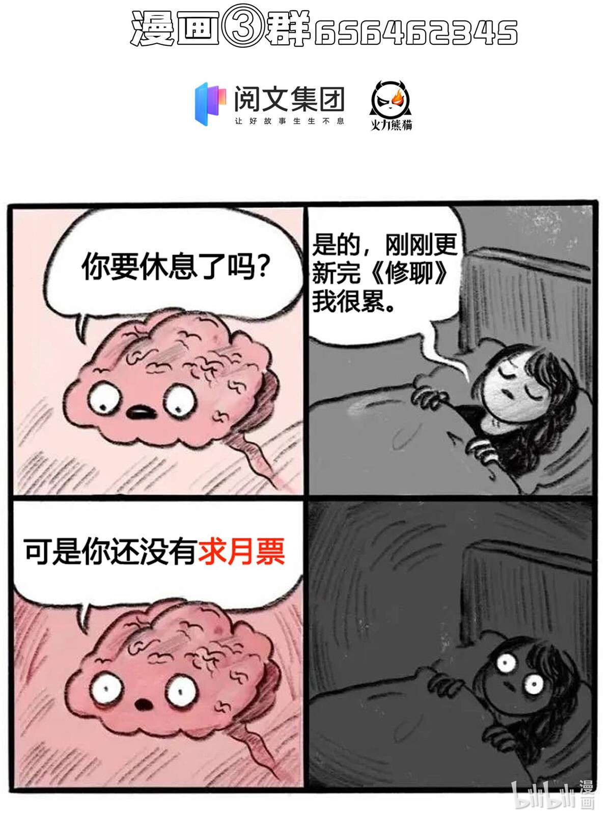 修真聊天群426 翻滚吧，宋宝宝！