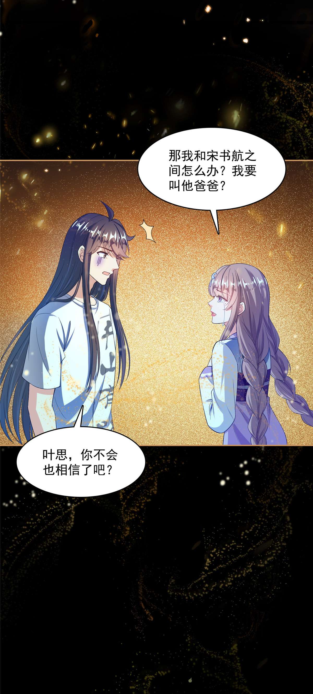 修真聊天群426 翻滚吧，宋宝宝！