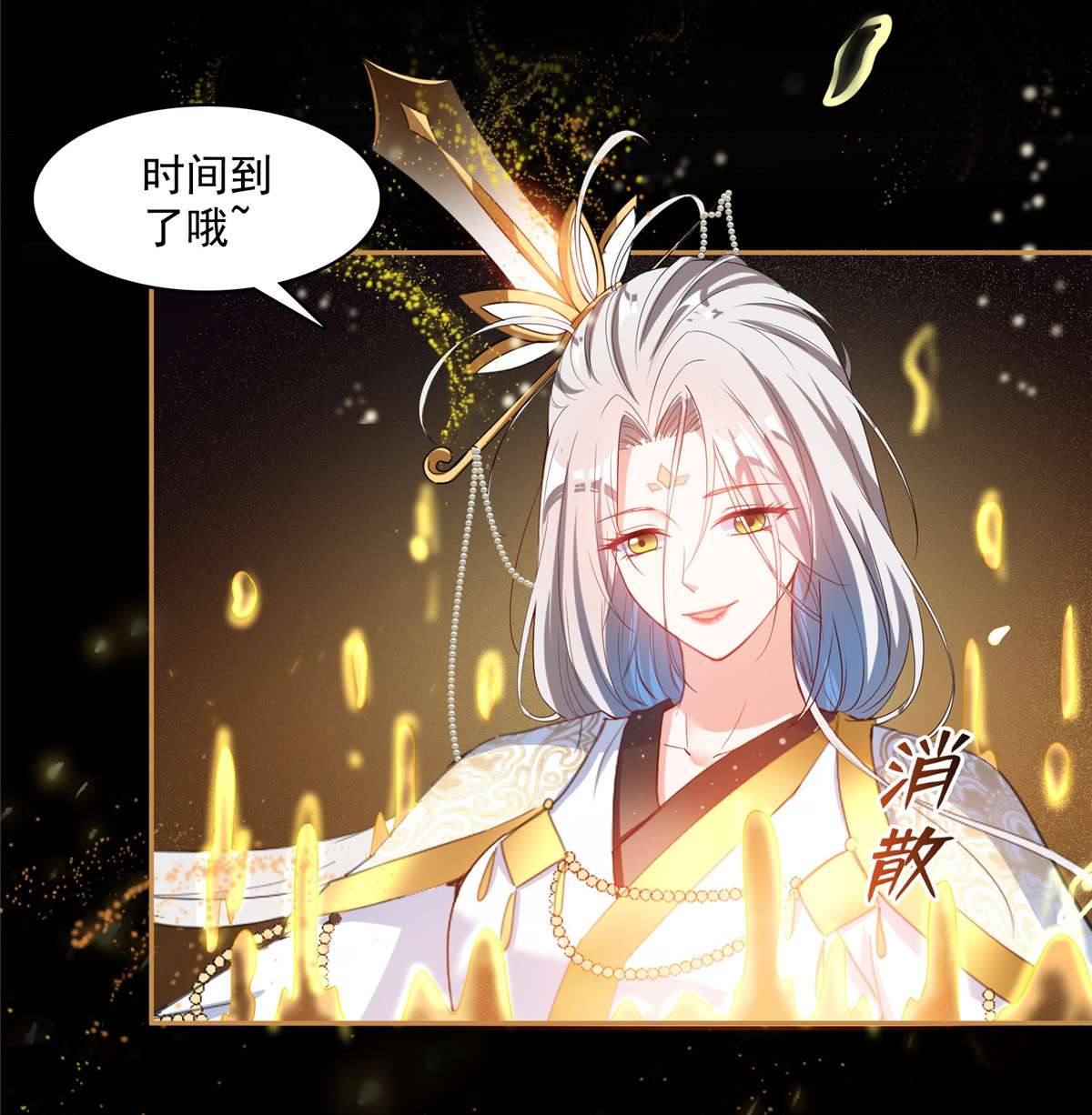 修真聊天群426 翻滚吧，宋宝宝！