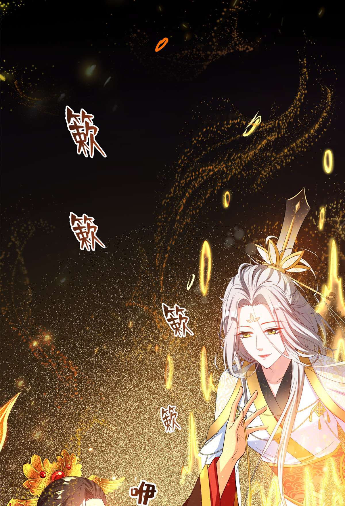 修真聊天群426 翻滚吧，宋宝宝！