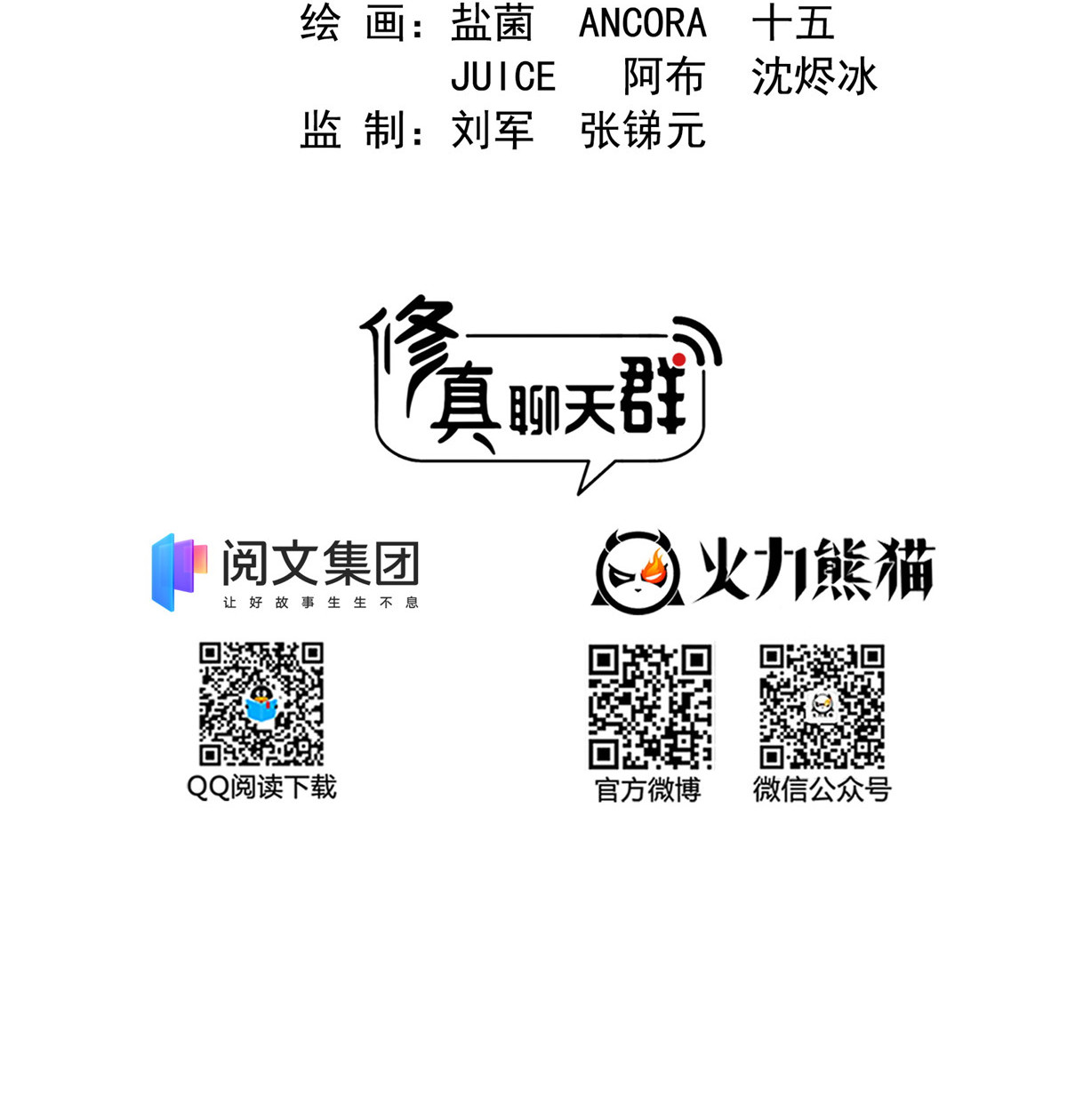 修真聊天群427 豆豆的肉体就交给你了！