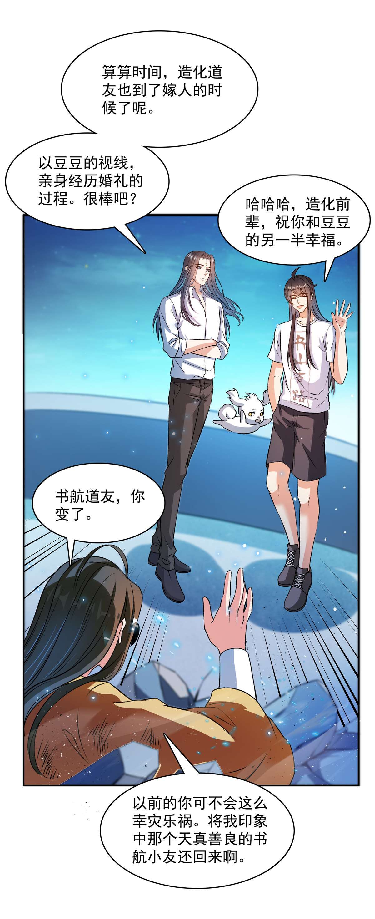 修真聊天群427 豆豆的肉体就交给你了！