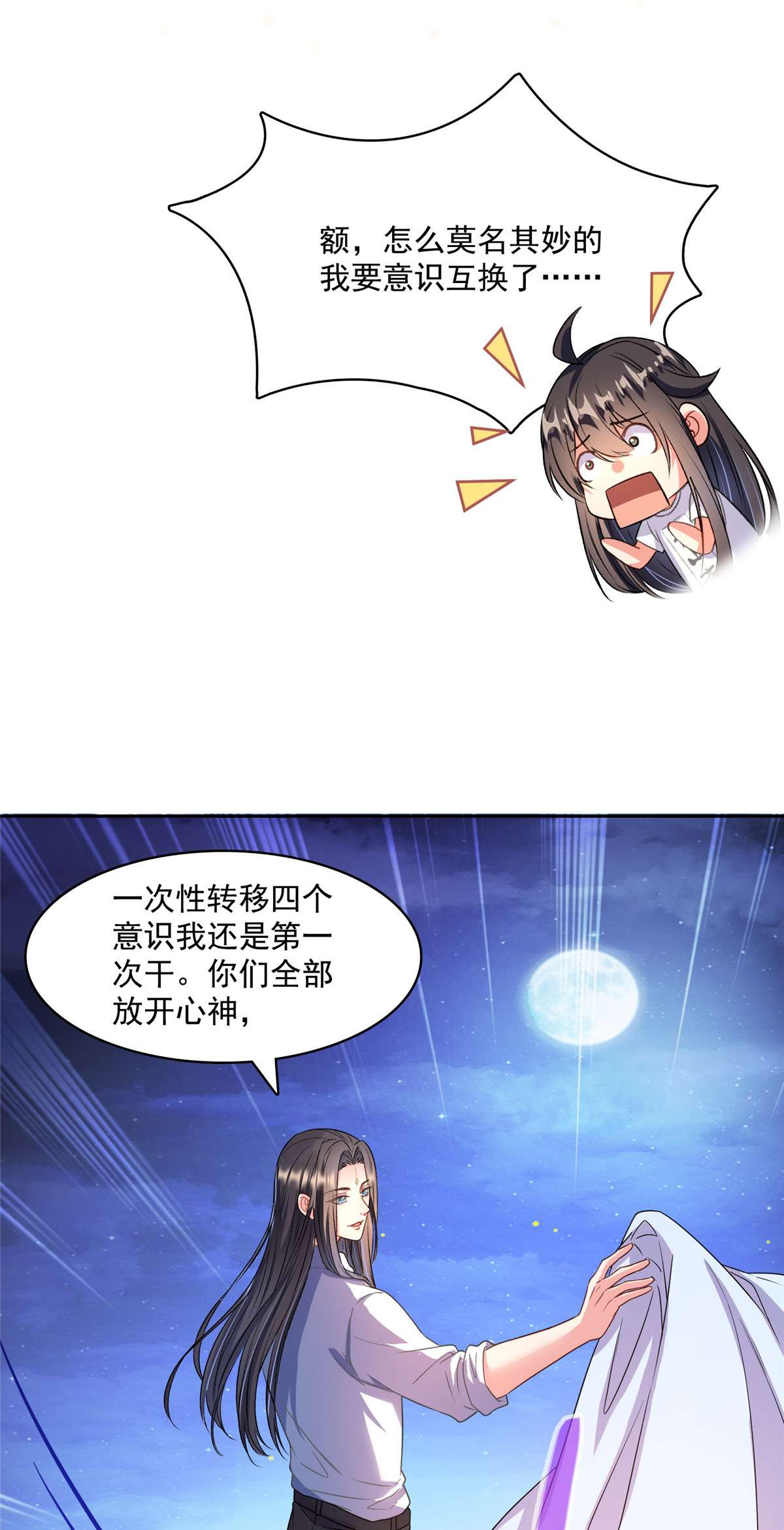 修真聊天群427 豆豆的肉体就交给你了！