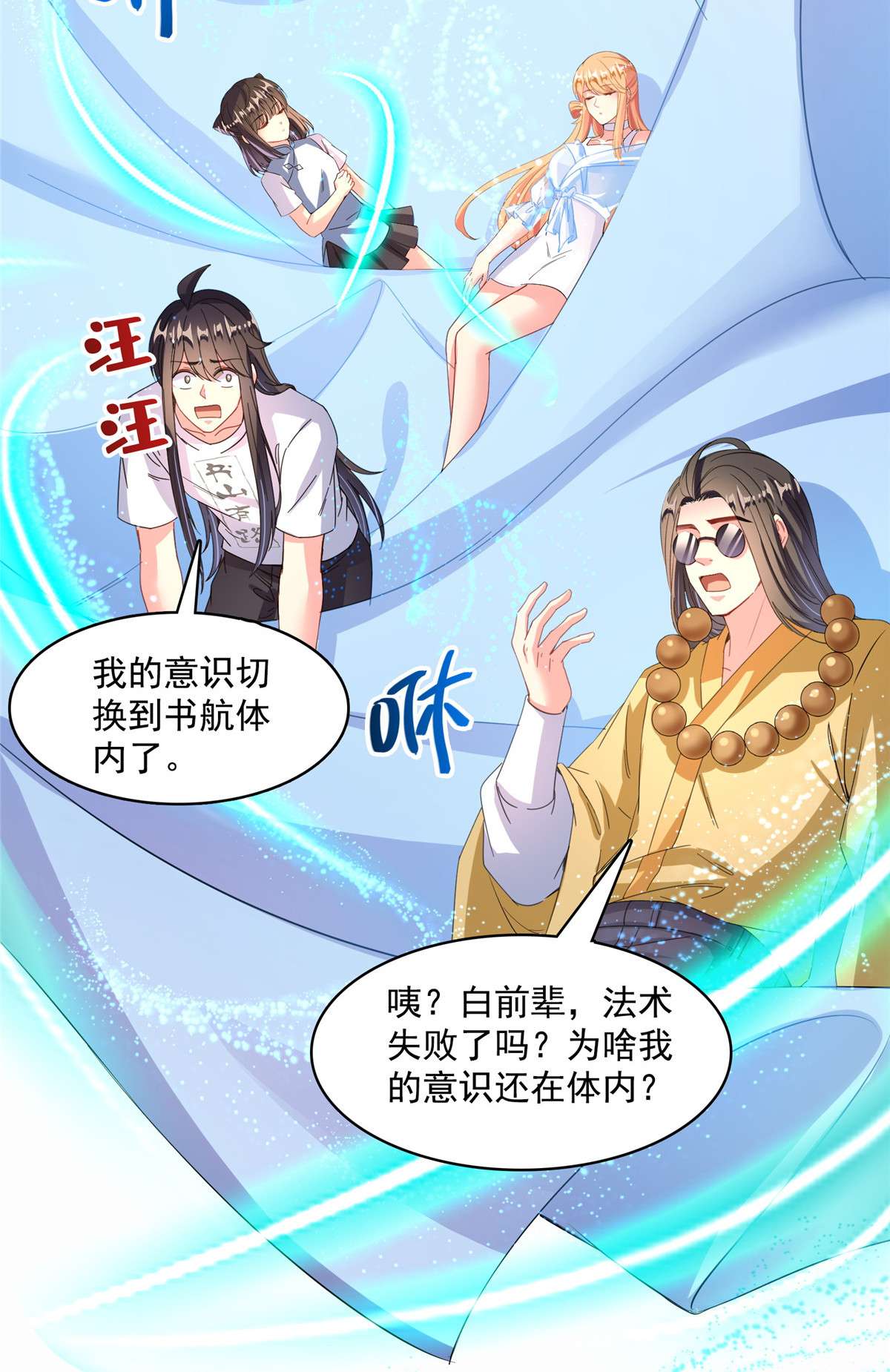 修真聊天群427 豆豆的肉体就交给你了！