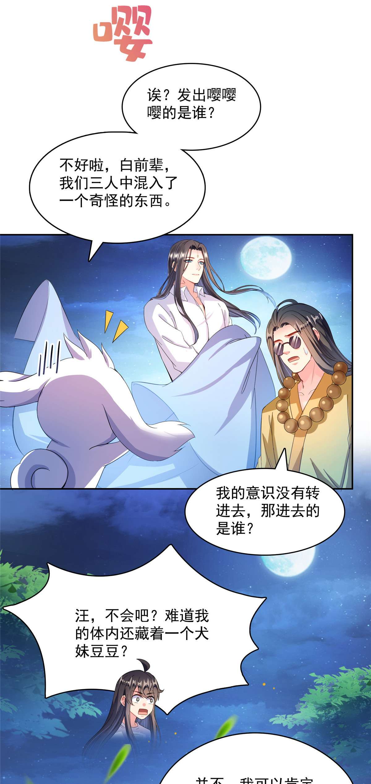 修真聊天群427 豆豆的肉体就交给你了！