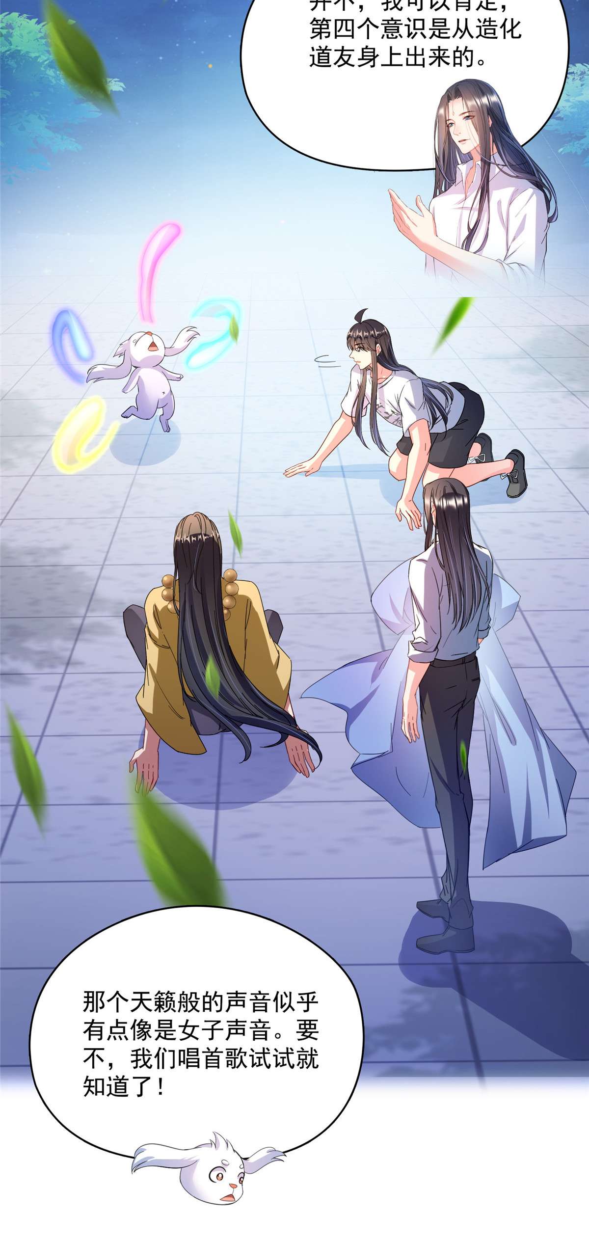 修真聊天群427 豆豆的肉体就交给你了！