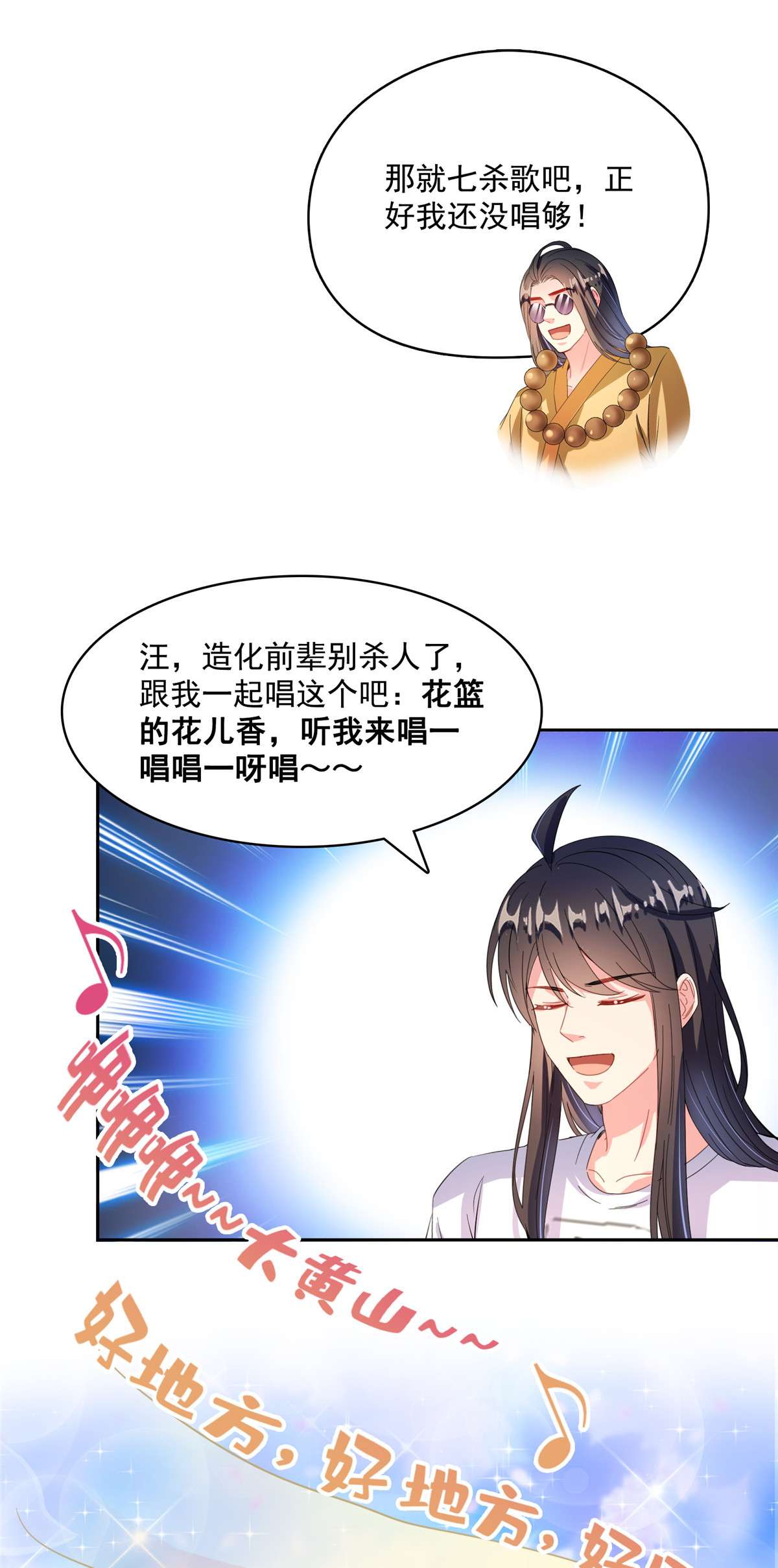 修真聊天群427 豆豆的肉体就交给你了！