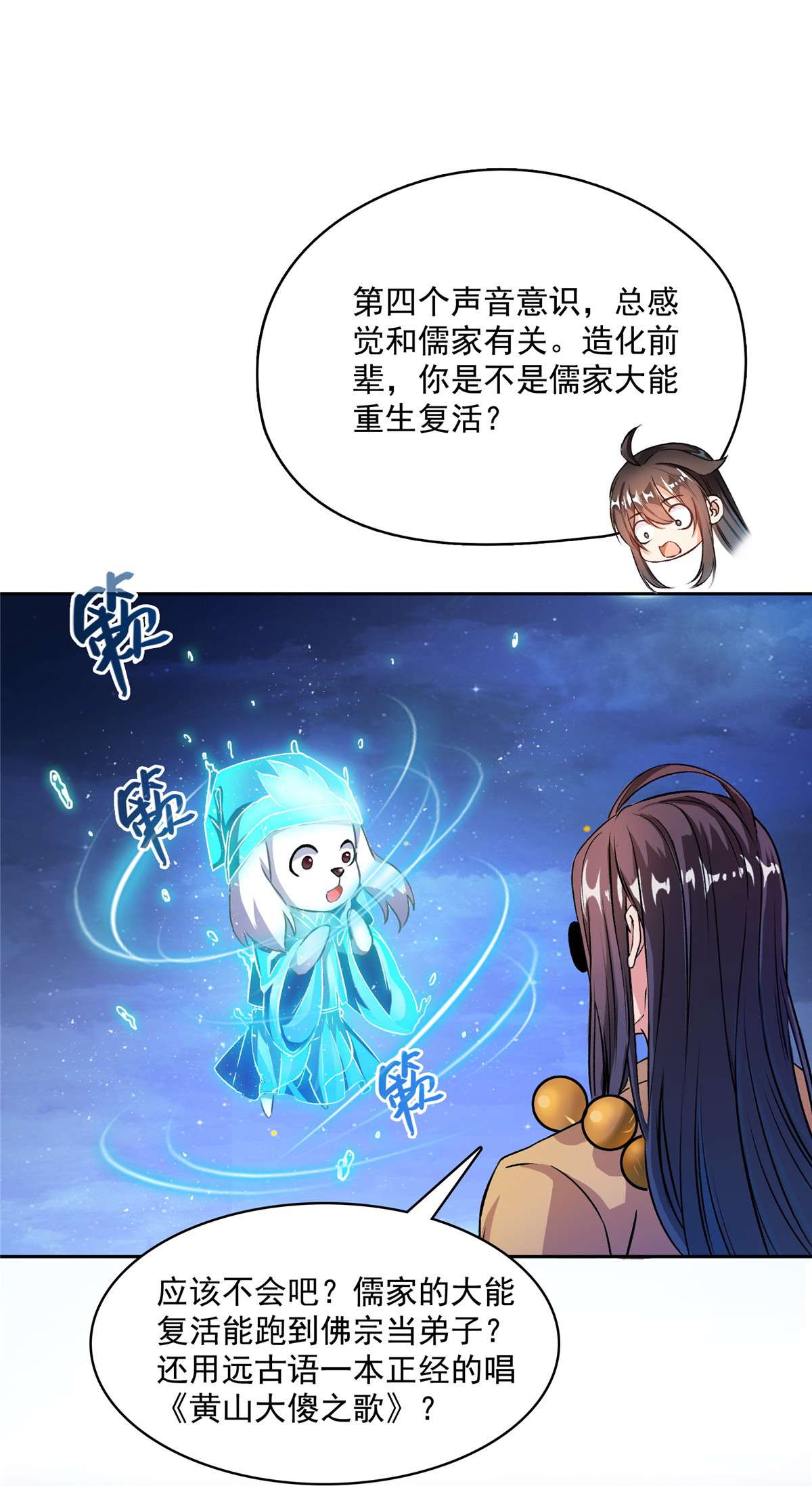 修真聊天群427 豆豆的肉体就交给你了！