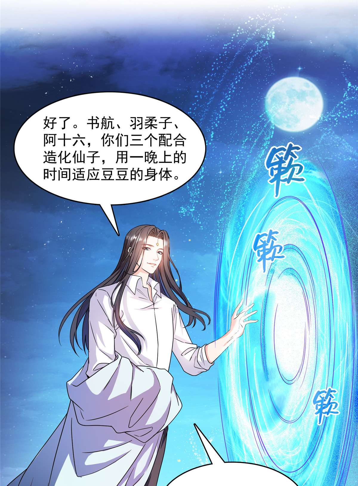 修真聊天群427 豆豆的肉体就交给你了！