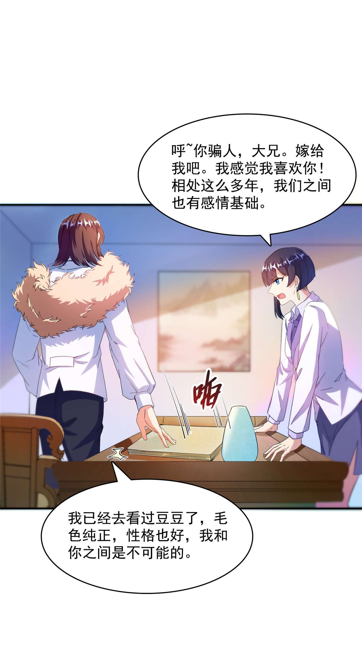修真聊天群427 豆豆的肉体就交给你了！
