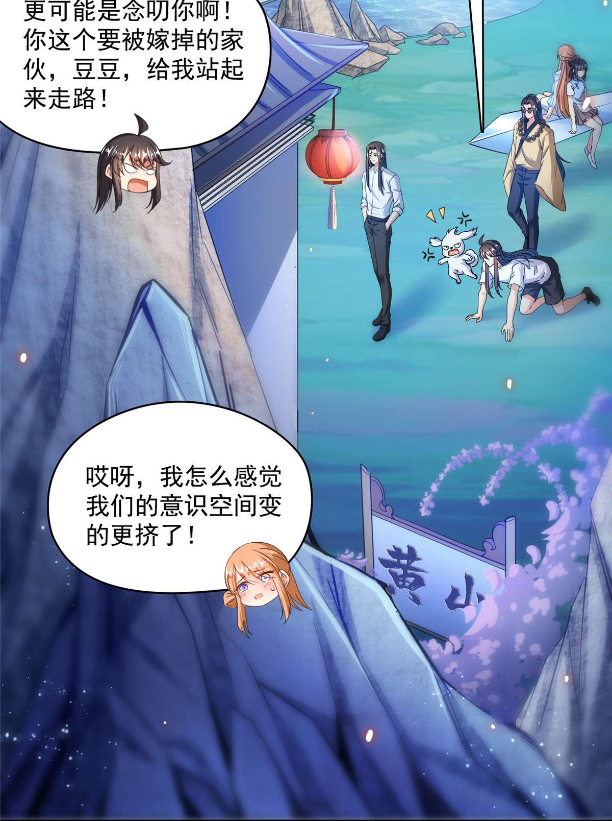 修真聊天群427 豆豆的肉体就交给你了！