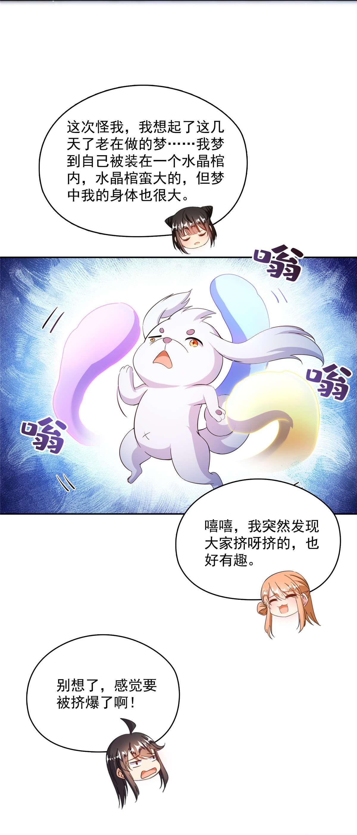 修真聊天群427 豆豆的肉体就交给你了！