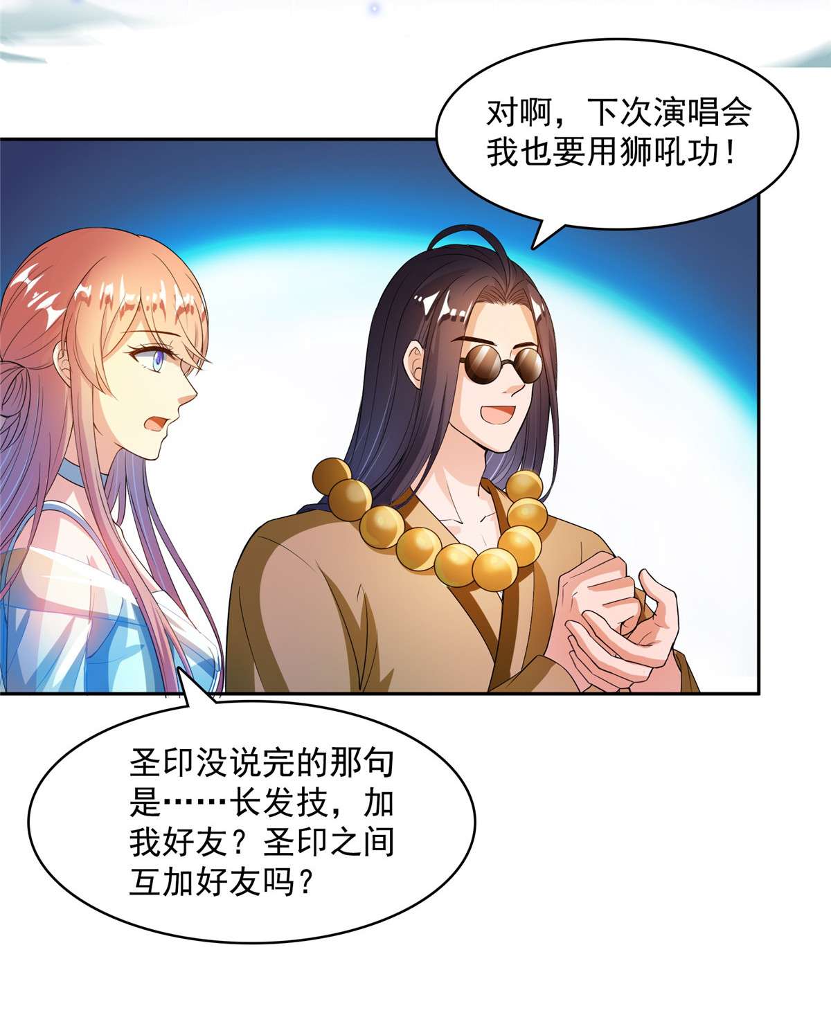 修真聊天群427 豆豆的肉体就交给你了！