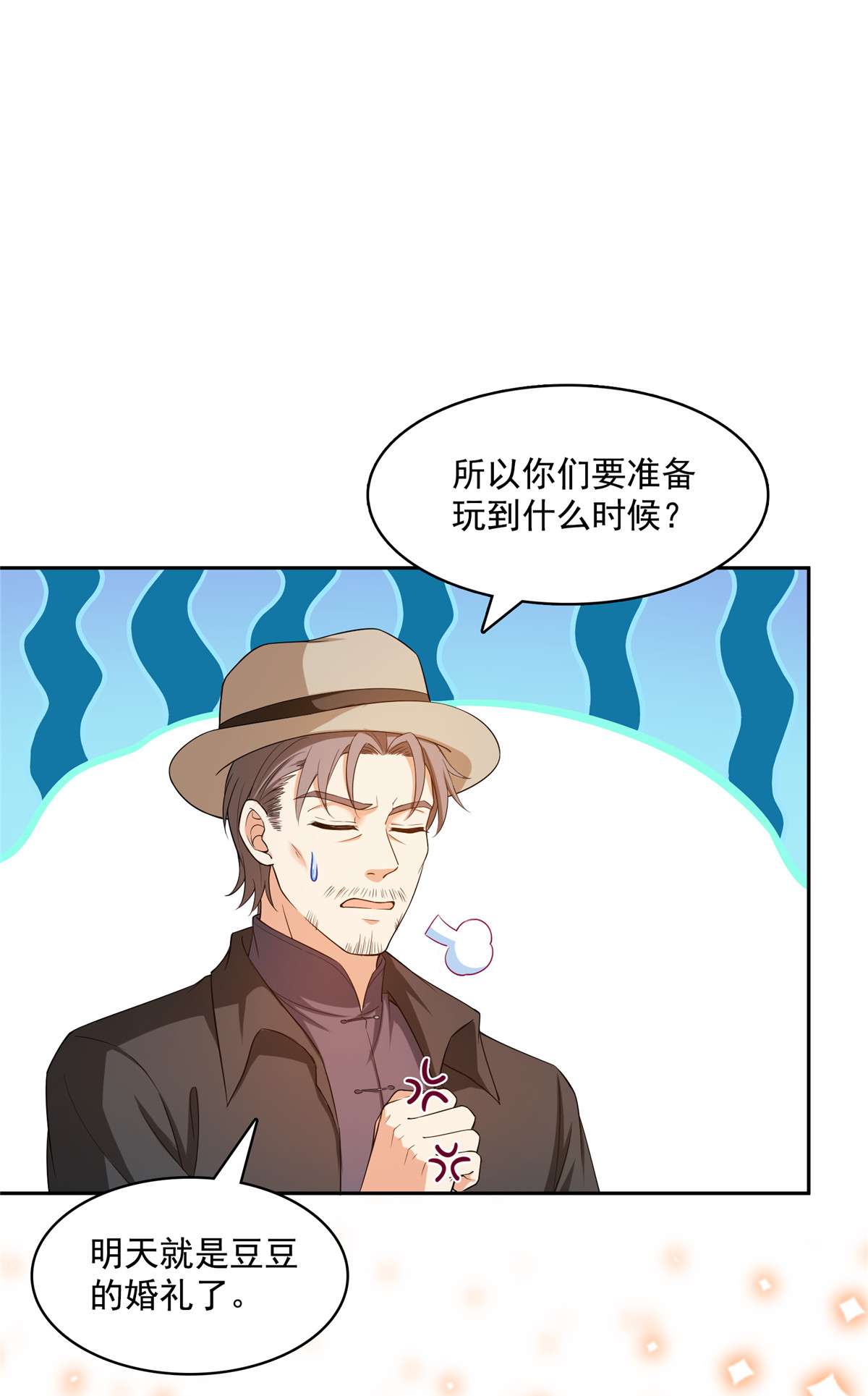 修真聊天群427 豆豆的肉体就交给你了！