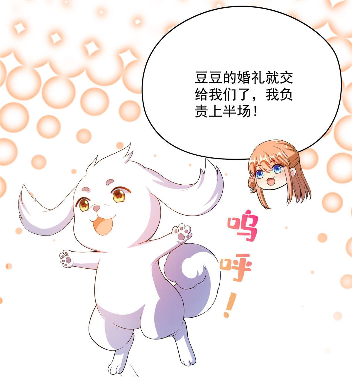 修真聊天群427 豆豆的肉体就交给你了！