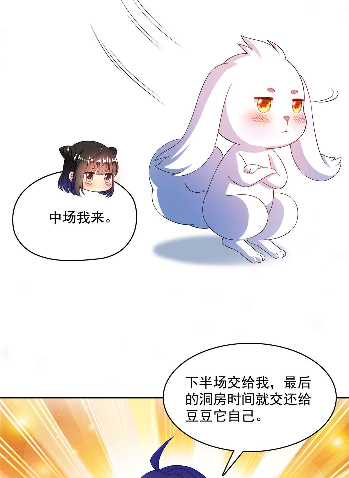 修真聊天群427 豆豆的肉体就交给你了！