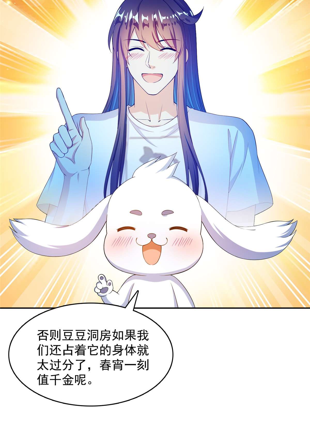 修真聊天群427 豆豆的肉体就交给你了！