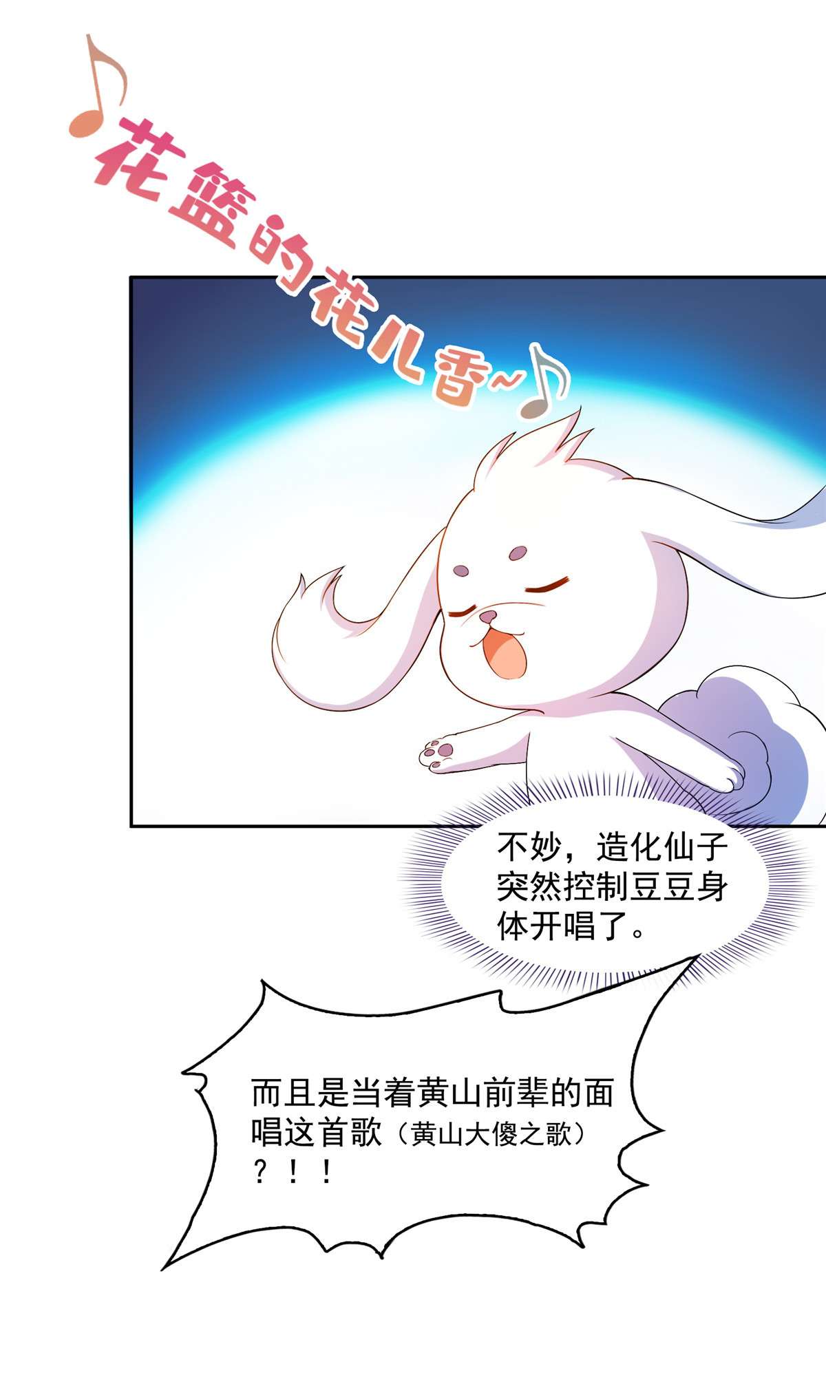 修真聊天群427 豆豆的肉体就交给你了！