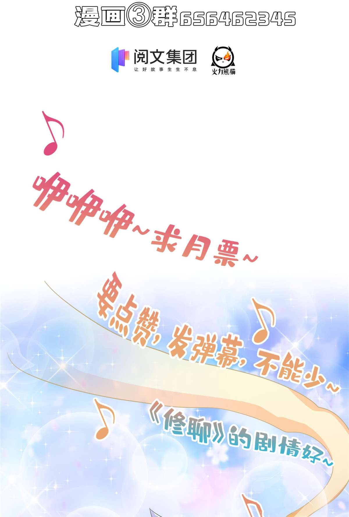 修真聊天群427 豆豆的肉体就交给你了！