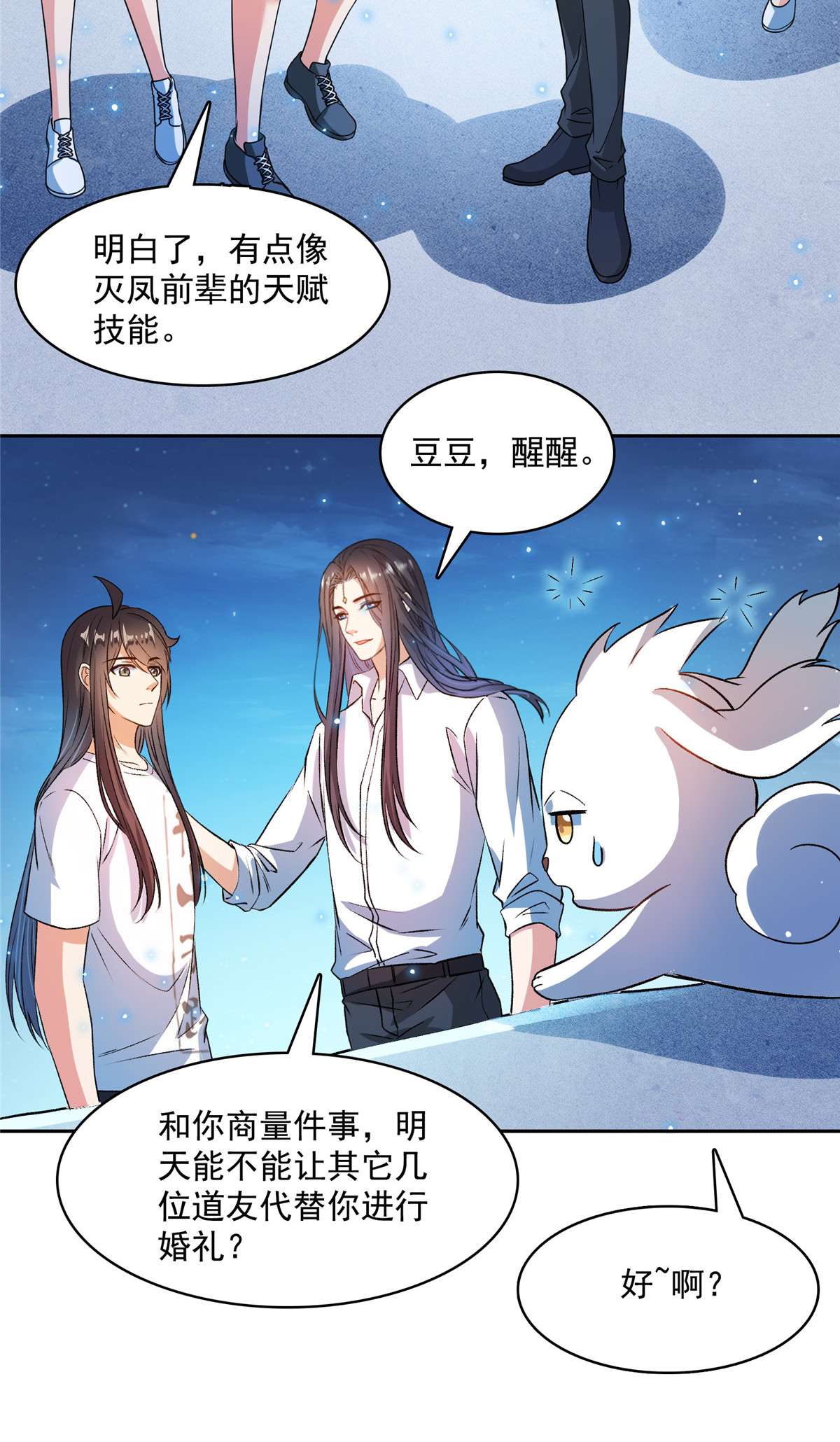 修真聊天群427 豆豆的肉体就交给你了！