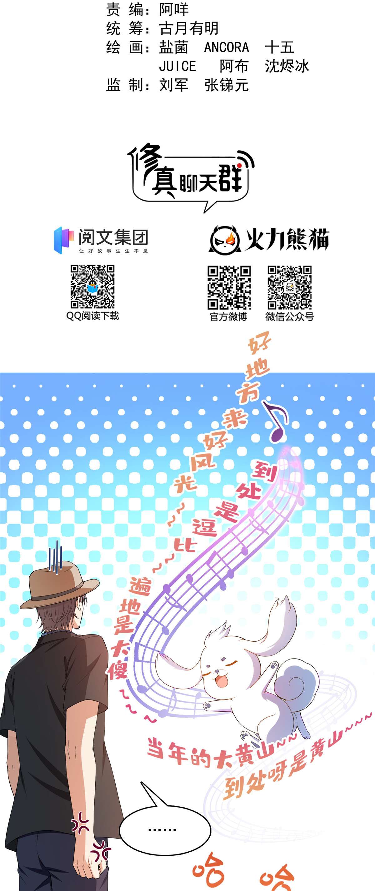 修真聊天群428 抢亲！