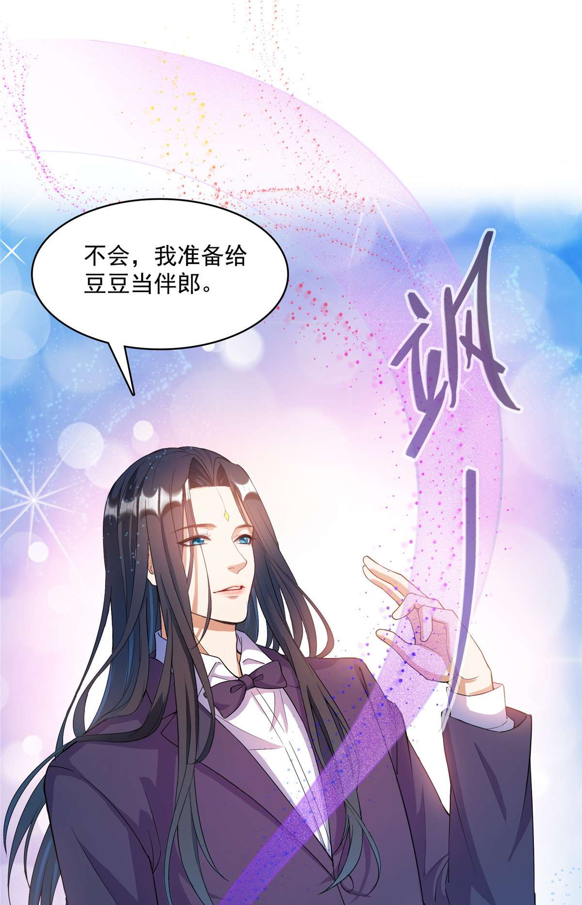 修真聊天群428 抢亲！