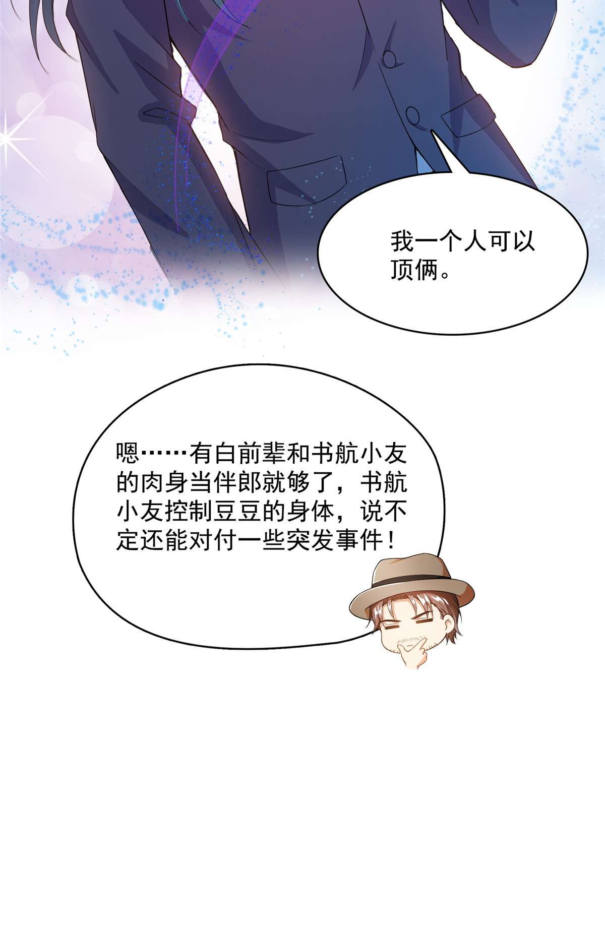 修真聊天群428 抢亲！