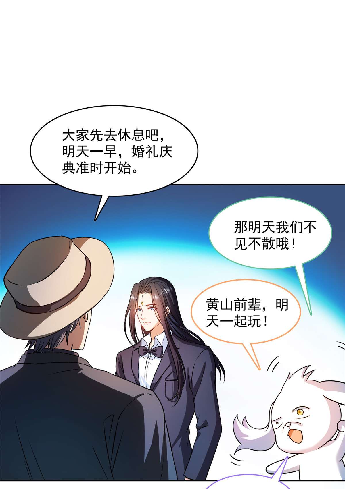 修真聊天群428 抢亲！