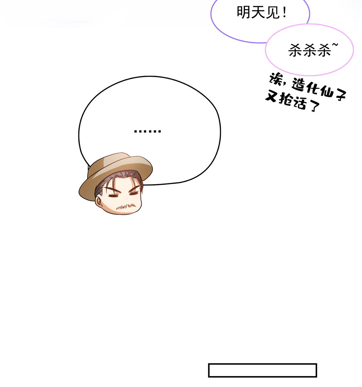 修真聊天群428 抢亲！