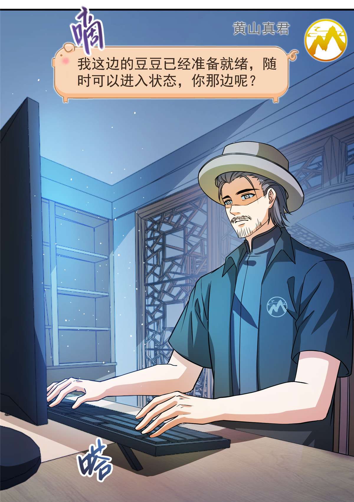 修真聊天群428 抢亲！