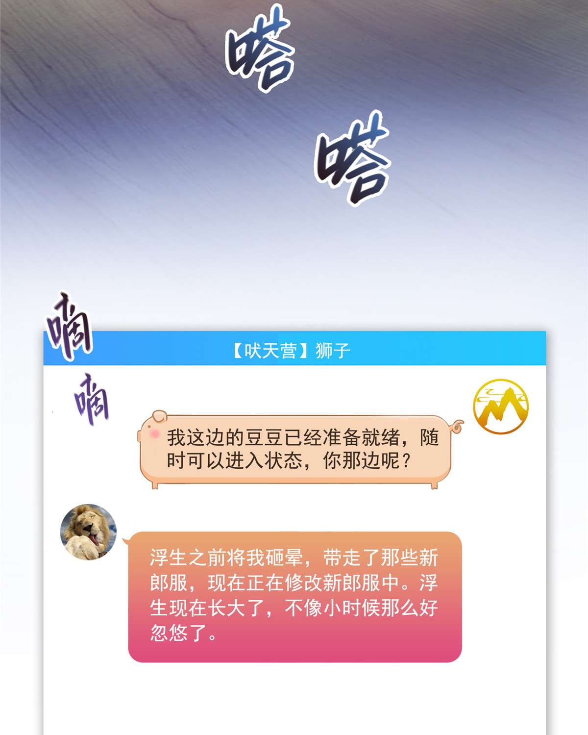 修真聊天群428 抢亲！