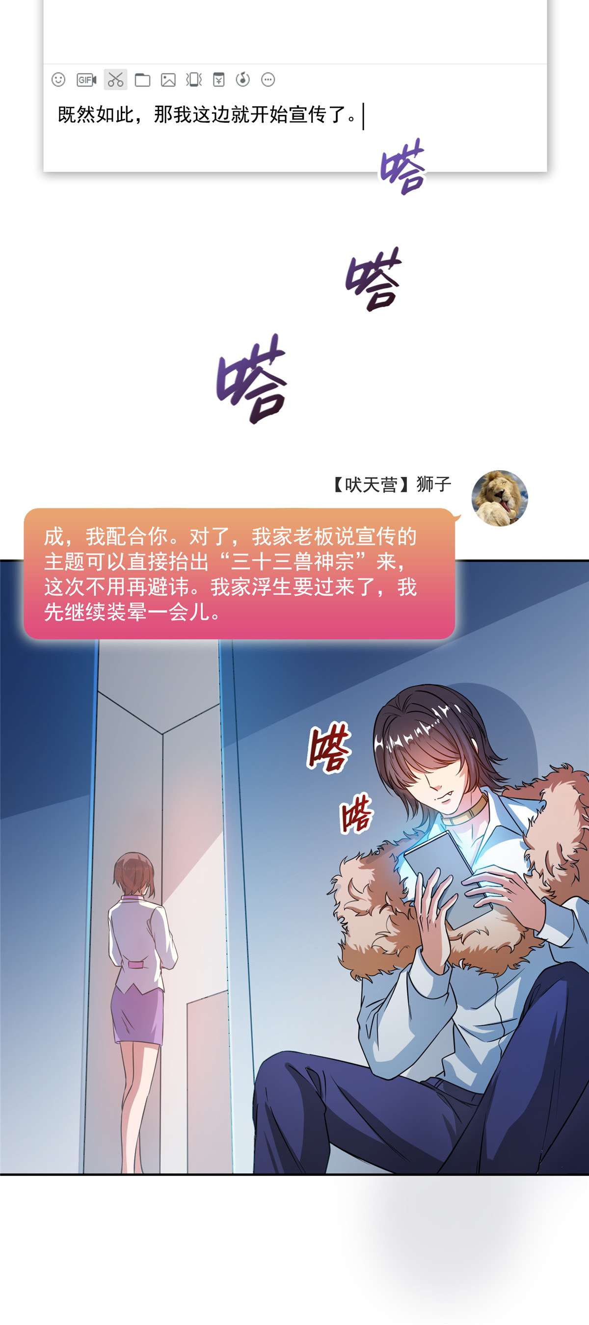 修真聊天群428 抢亲！