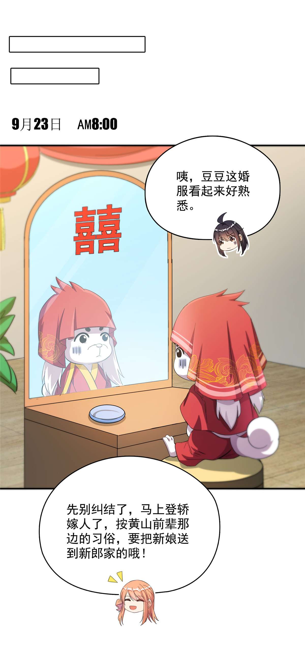 修真聊天群428 抢亲！