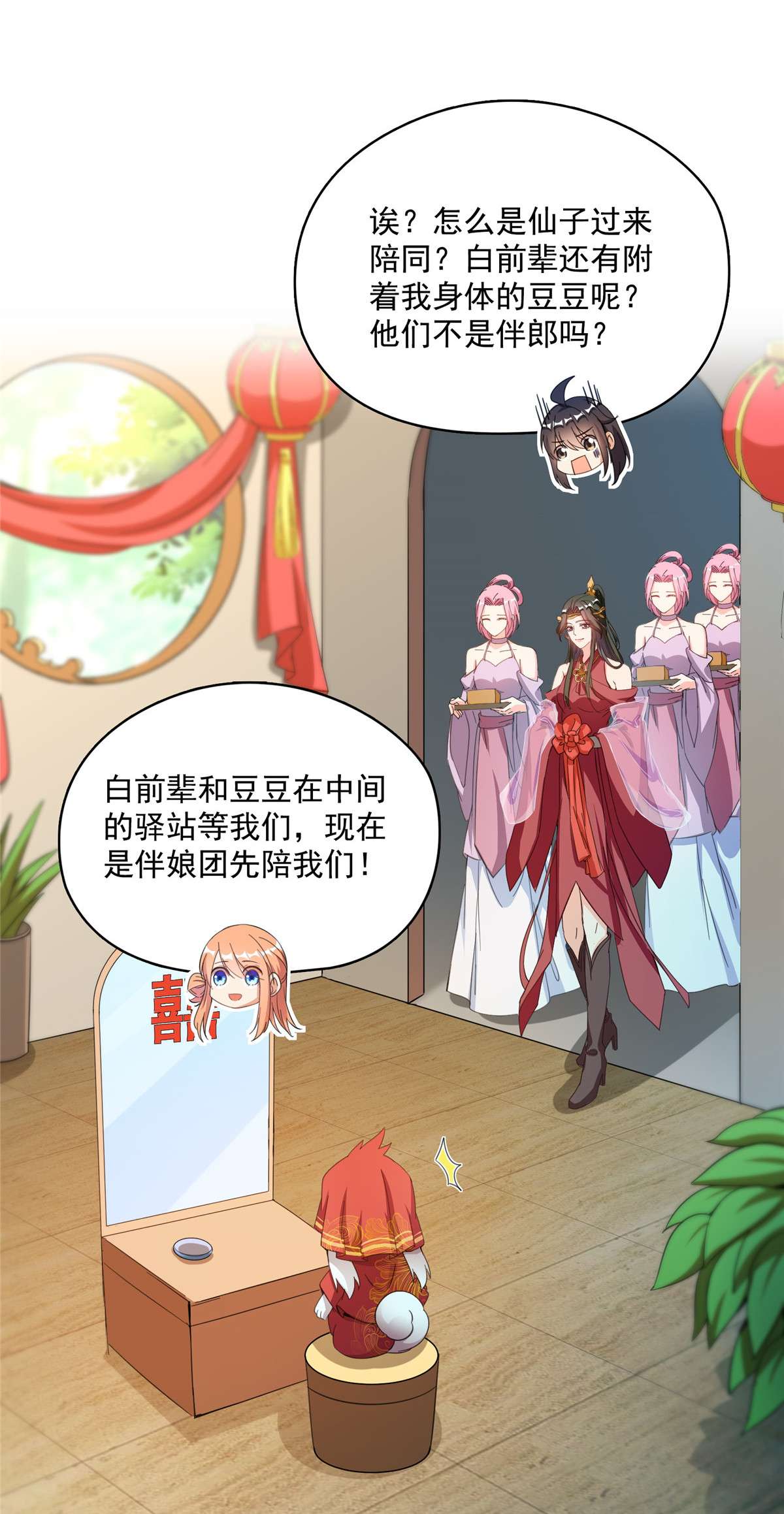 修真聊天群428 抢亲！