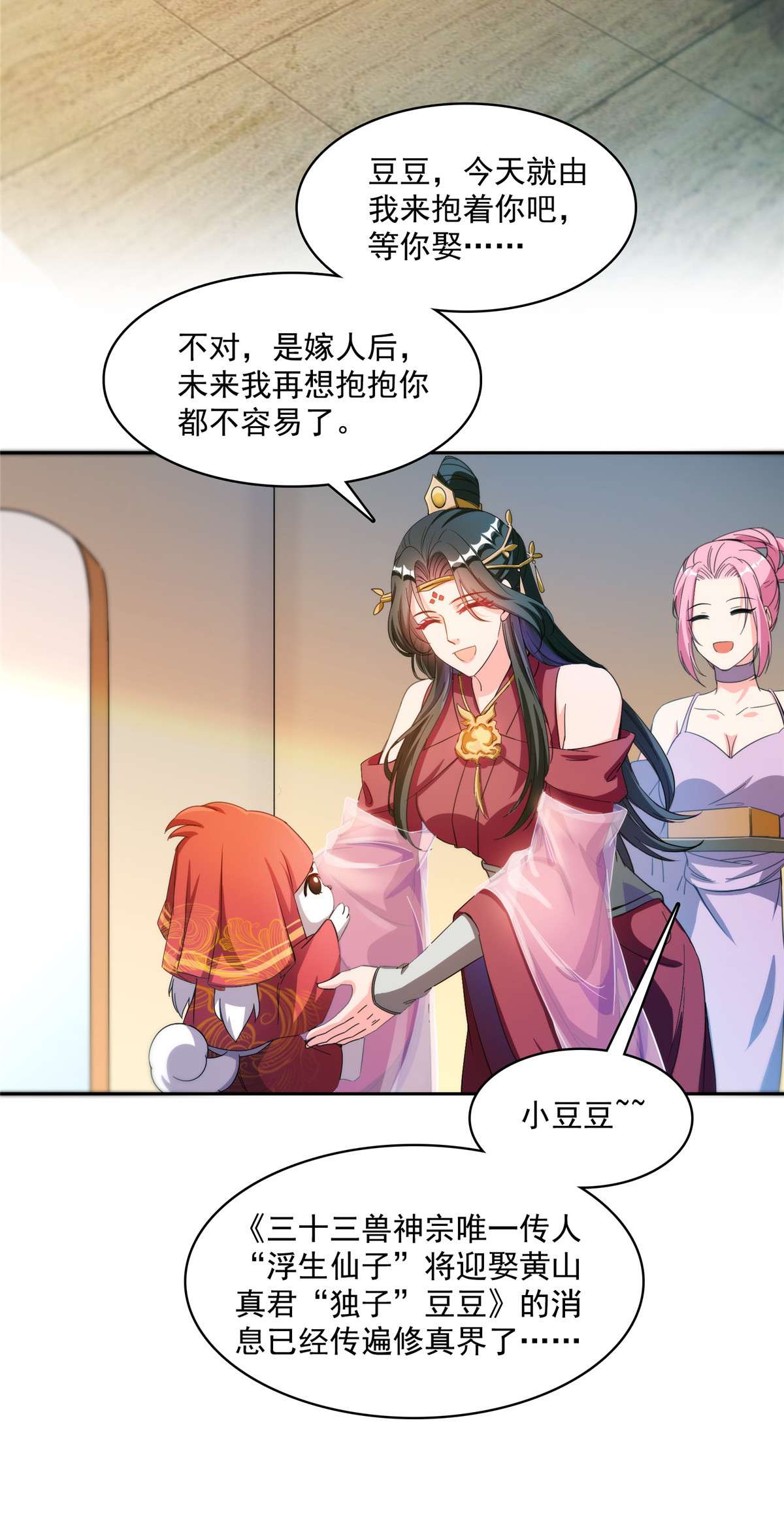 修真聊天群428 抢亲！