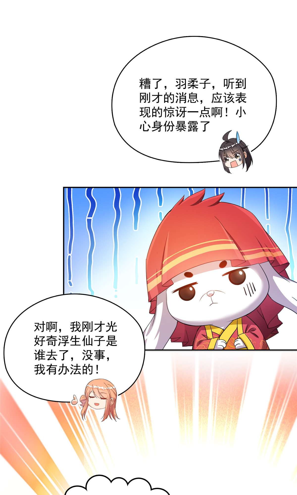 修真聊天群428 抢亲！