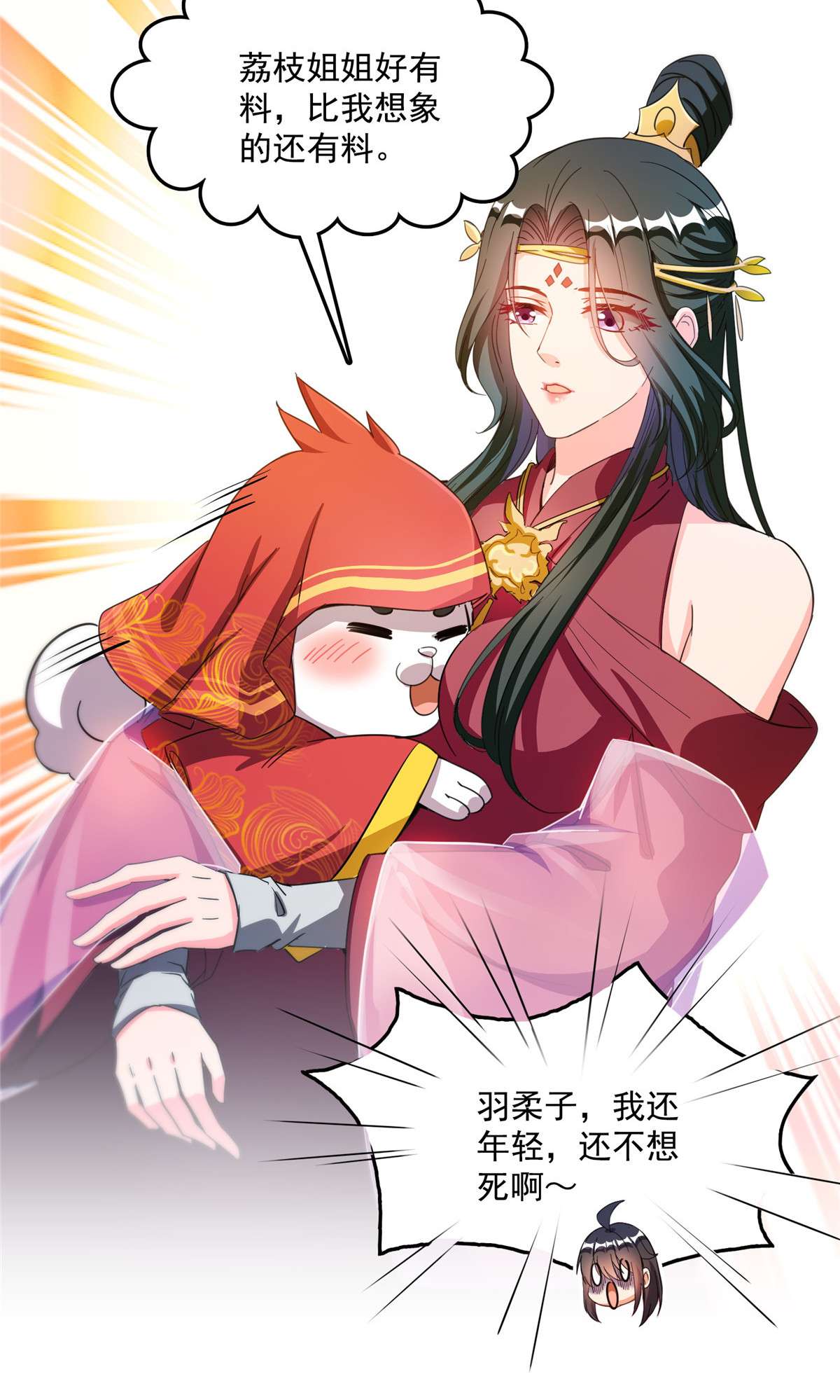 修真聊天群428 抢亲！