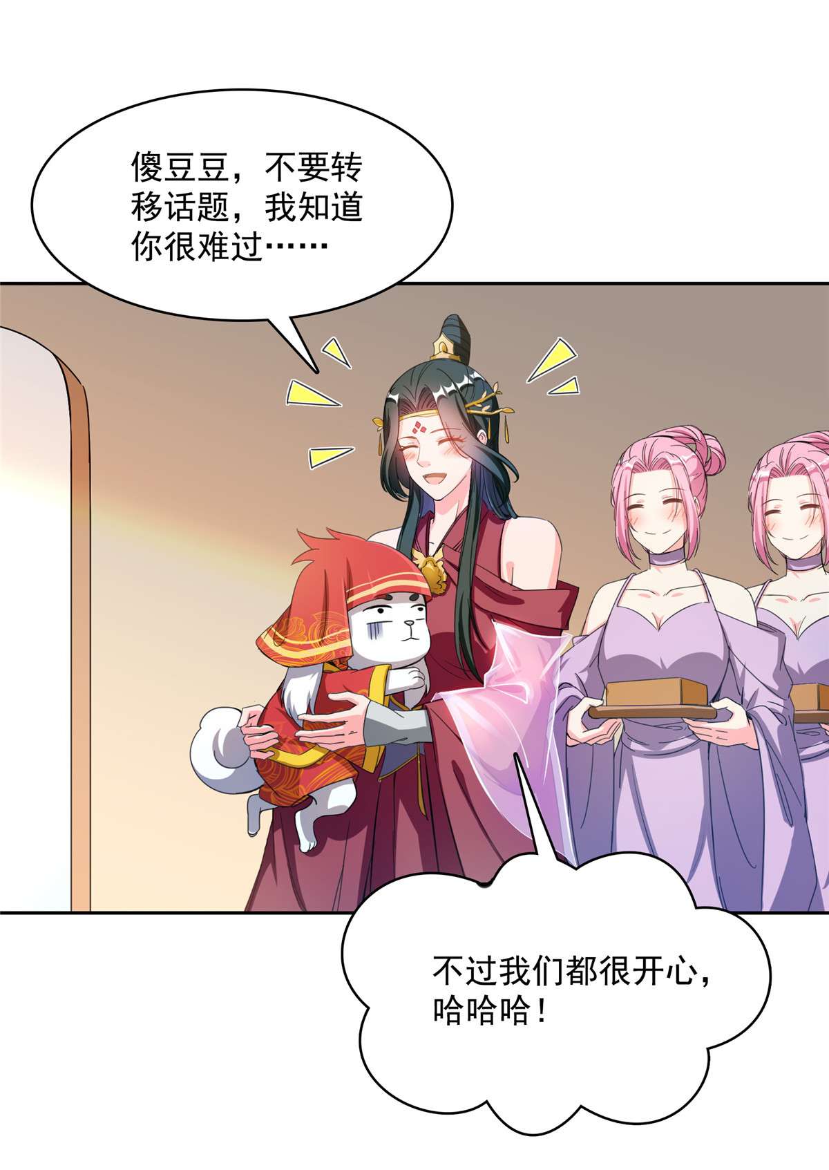 修真聊天群428 抢亲！