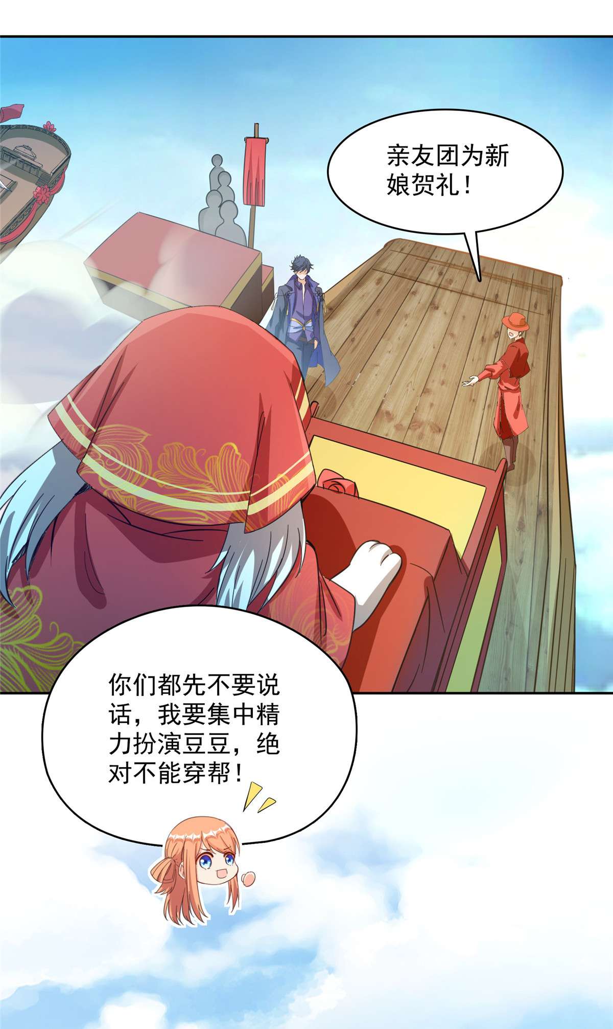 修真聊天群428 抢亲！