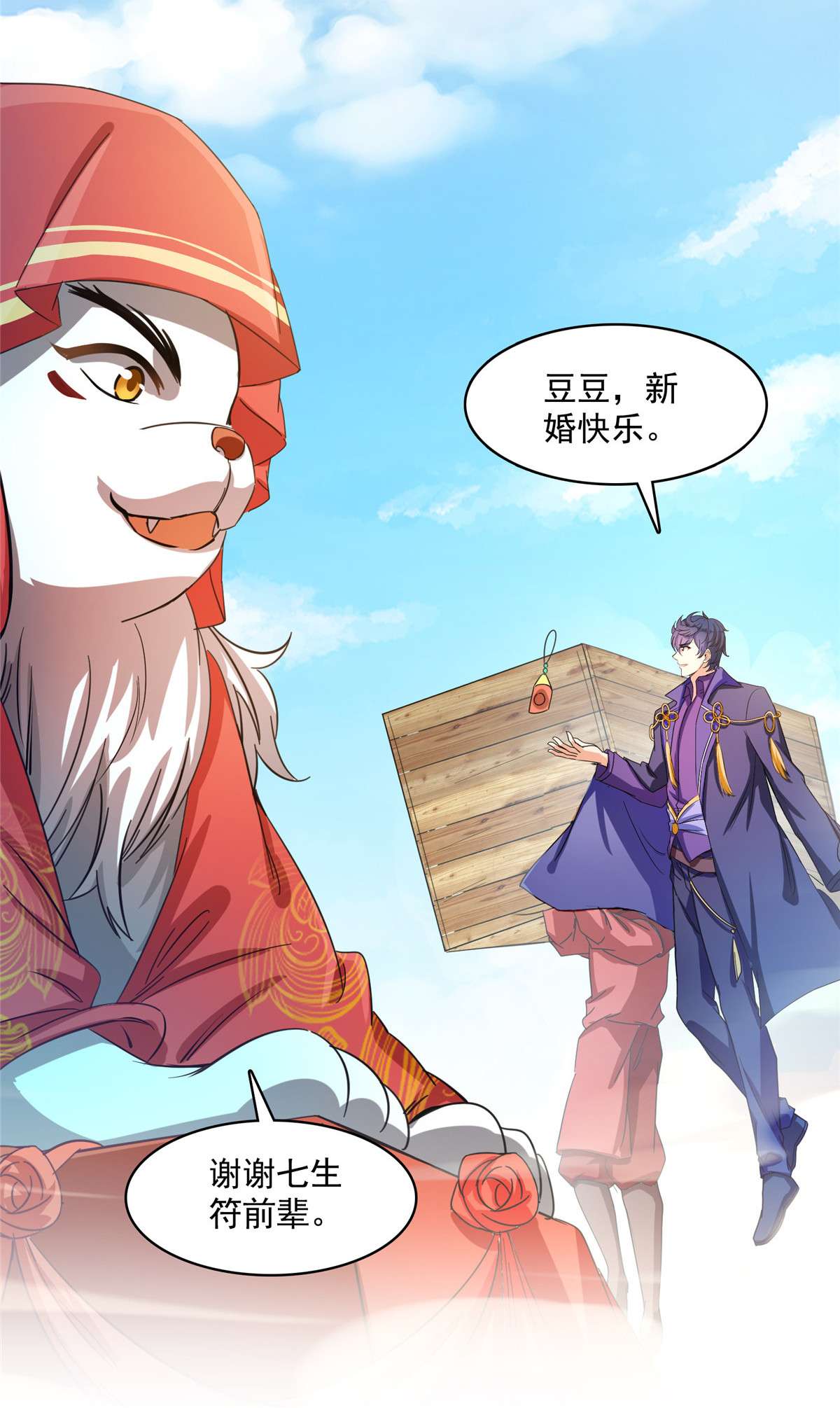 修真聊天群428 抢亲！