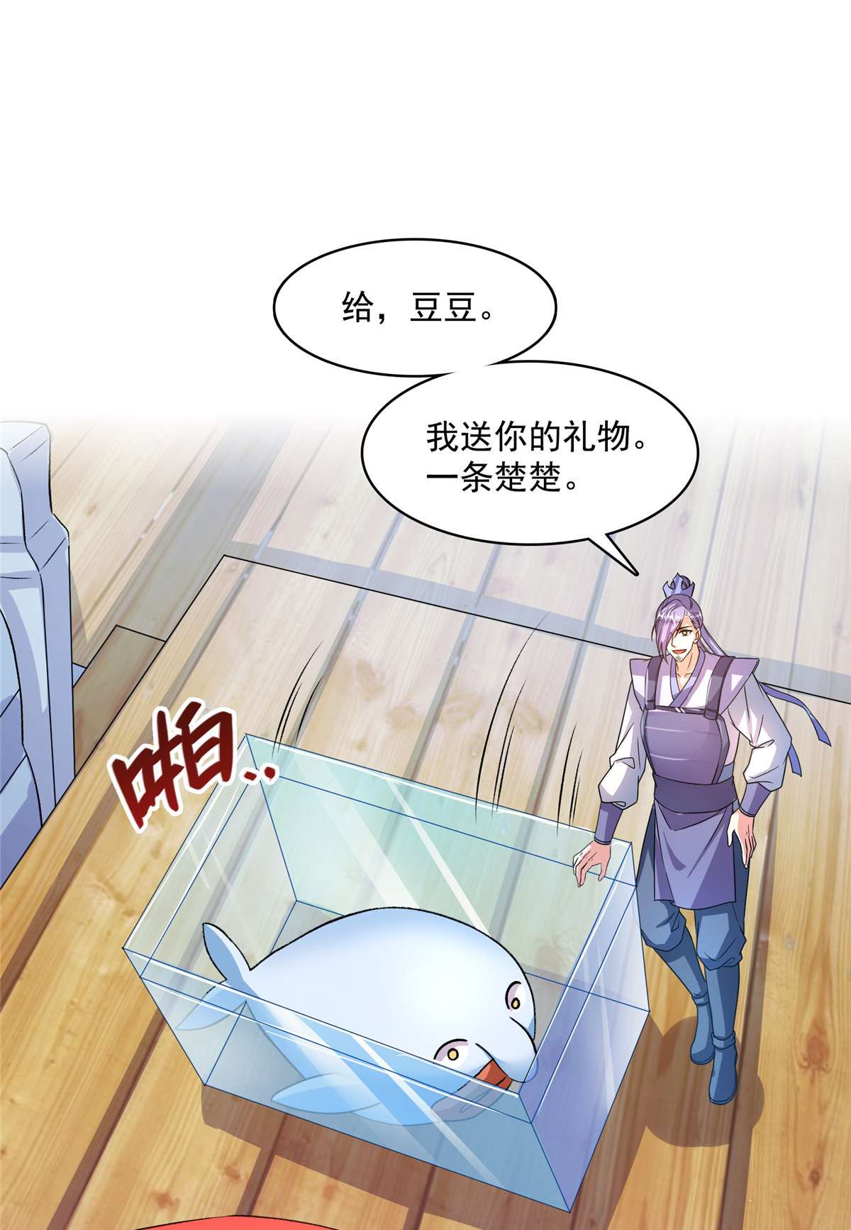 修真聊天群428 抢亲！